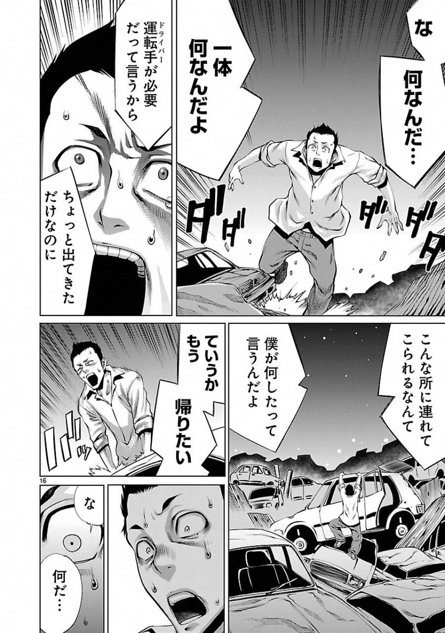 キリングバイツ 第1話 - 18