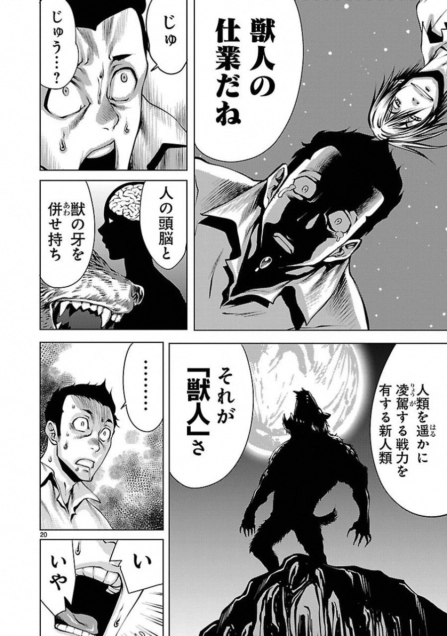 キリングバイツ 第1話 - 22