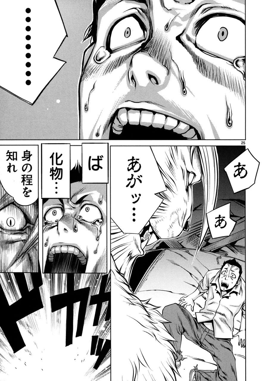キリングバイツ 第1話 - 27