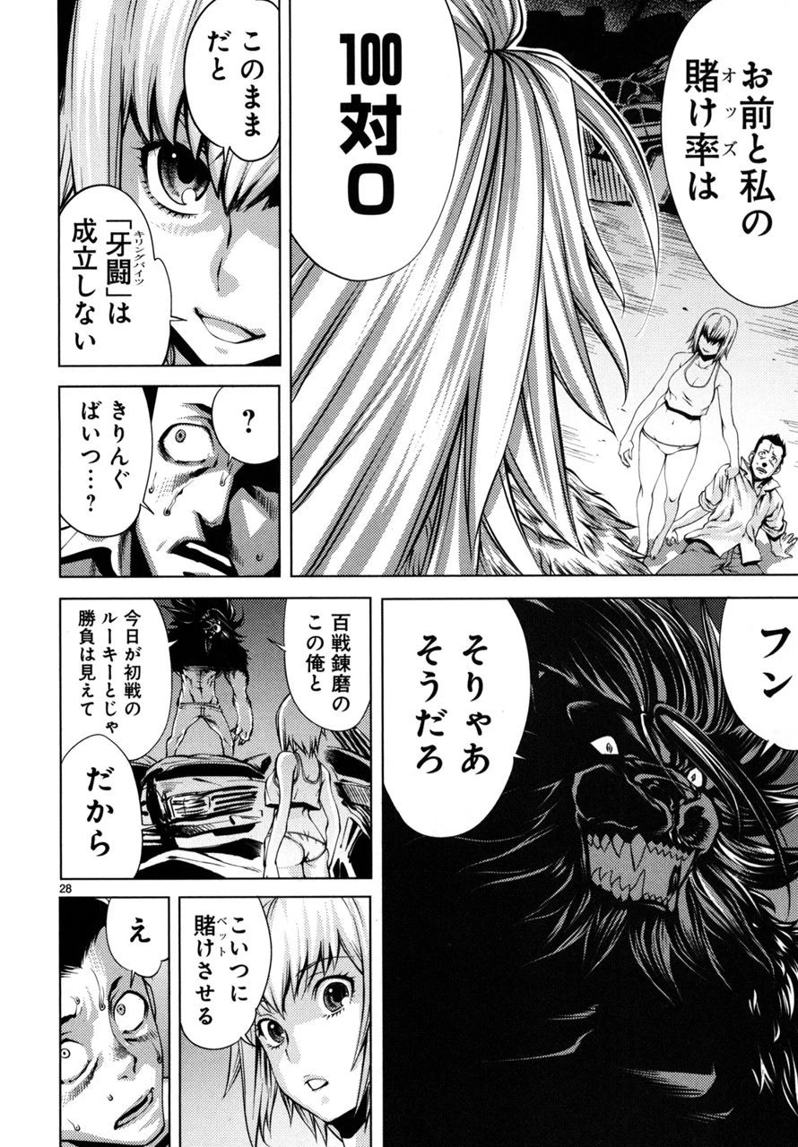 キリングバイツ 第1話 - 30