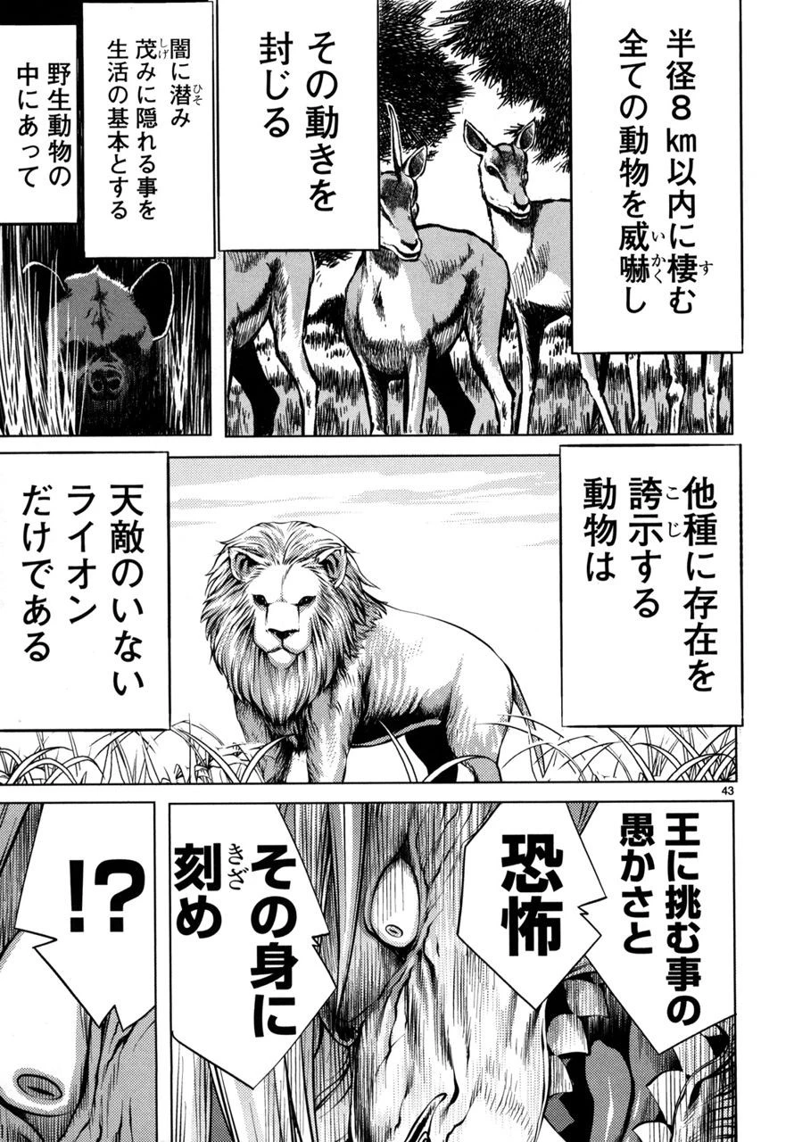 キリングバイツ 第1話 - 44