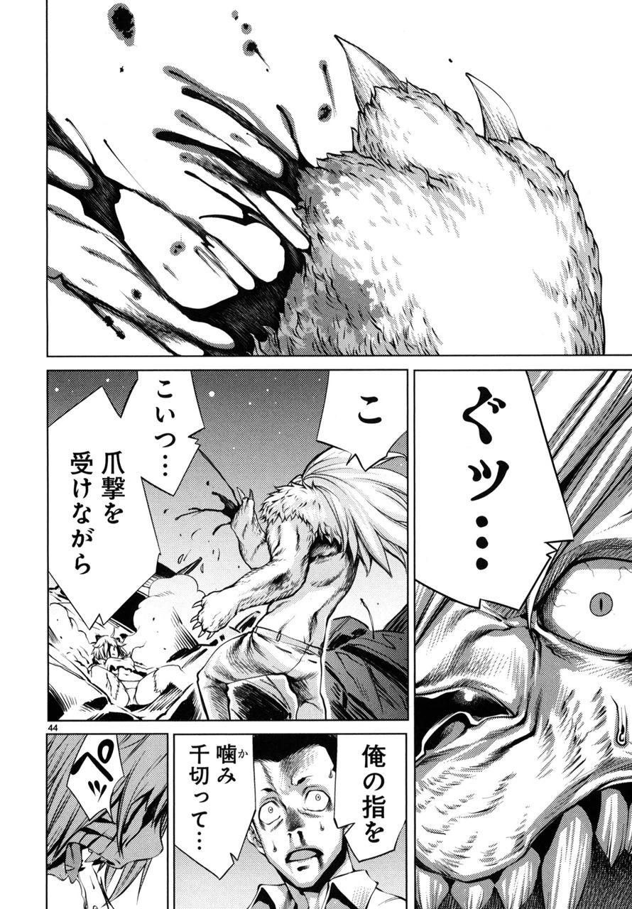 キリングバイツ 第1話 - 45