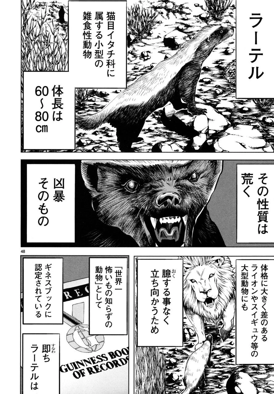 キリングバイツ 第1話 - 49