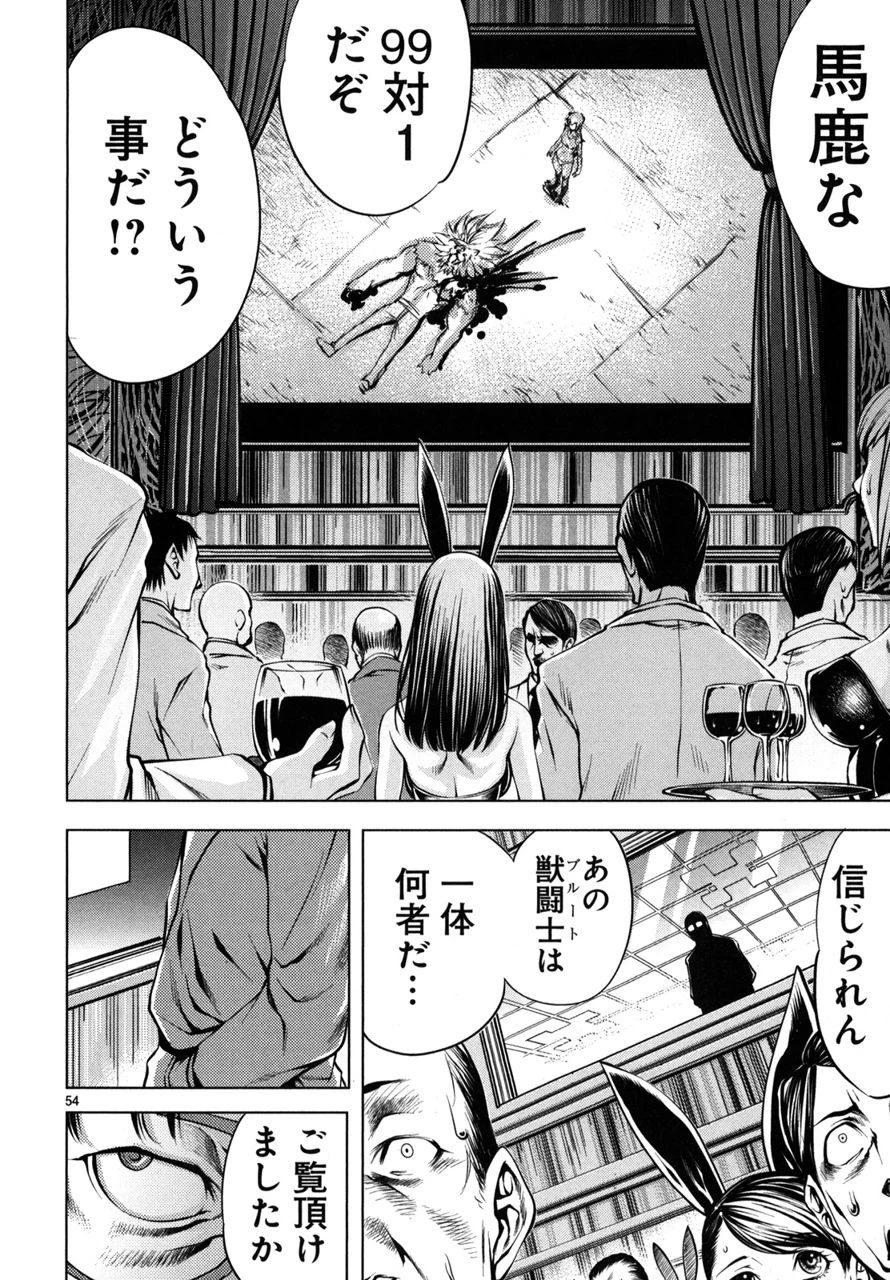 キリングバイツ 第1話 - 54