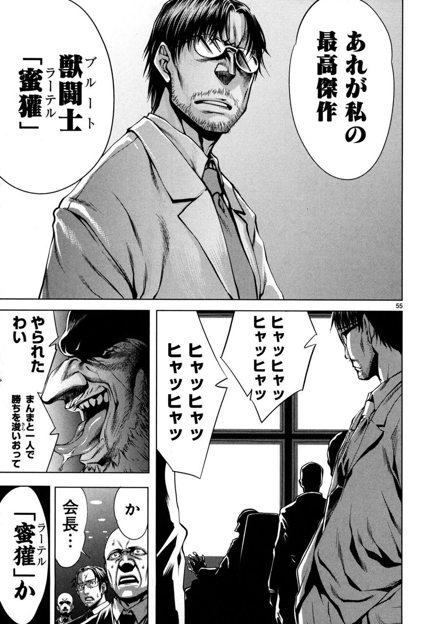 キリングバイツ 第1話 - 55