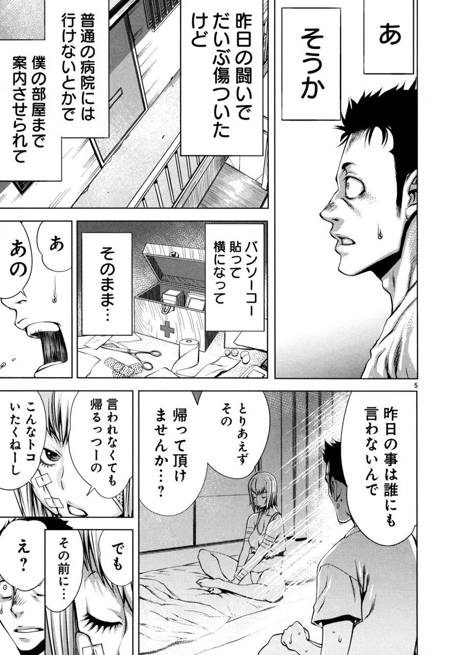キリングバイツ 第2話 - 5