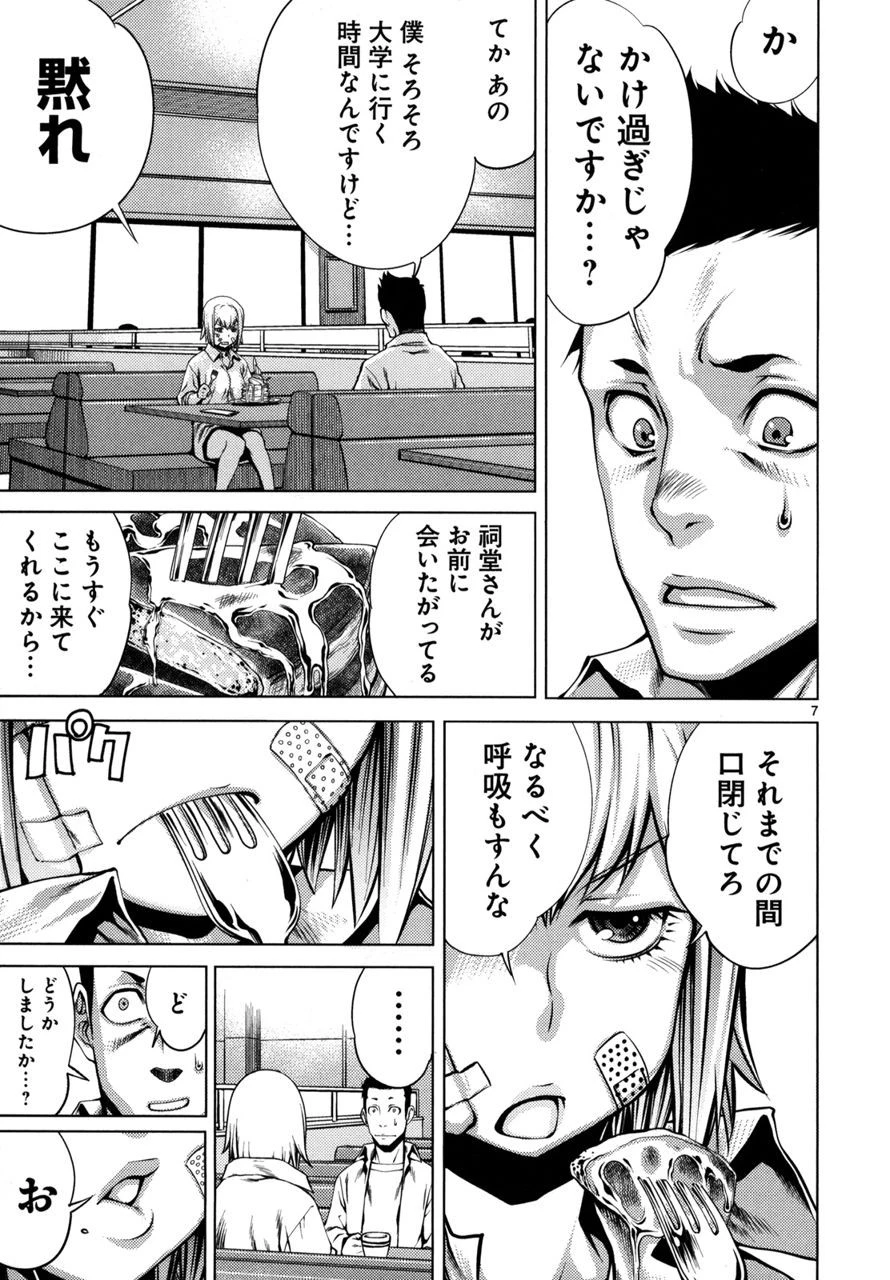 キリングバイツ 第2話 - 7