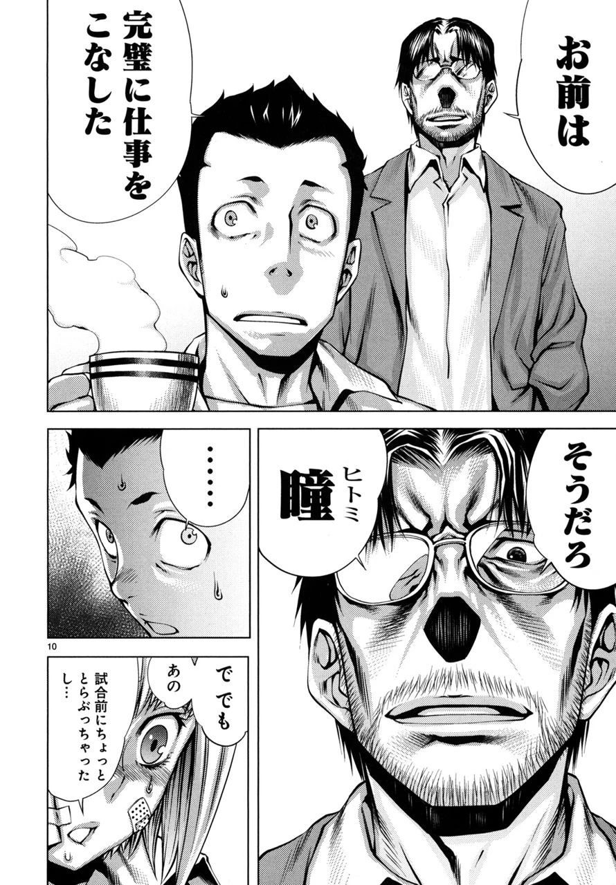 キリングバイツ 第2話 - 10