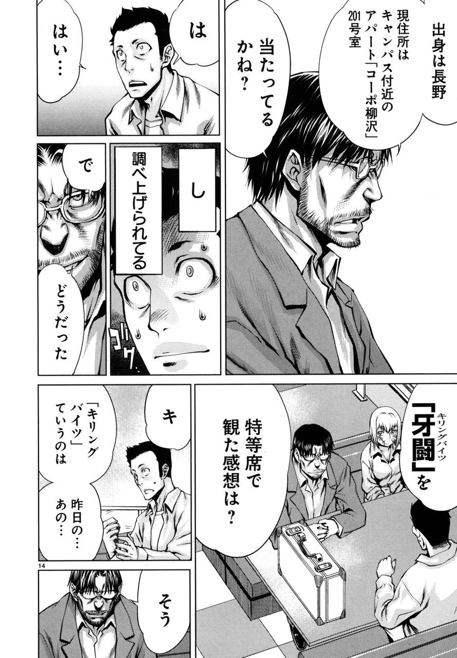 キリングバイツ 第2話 - 14