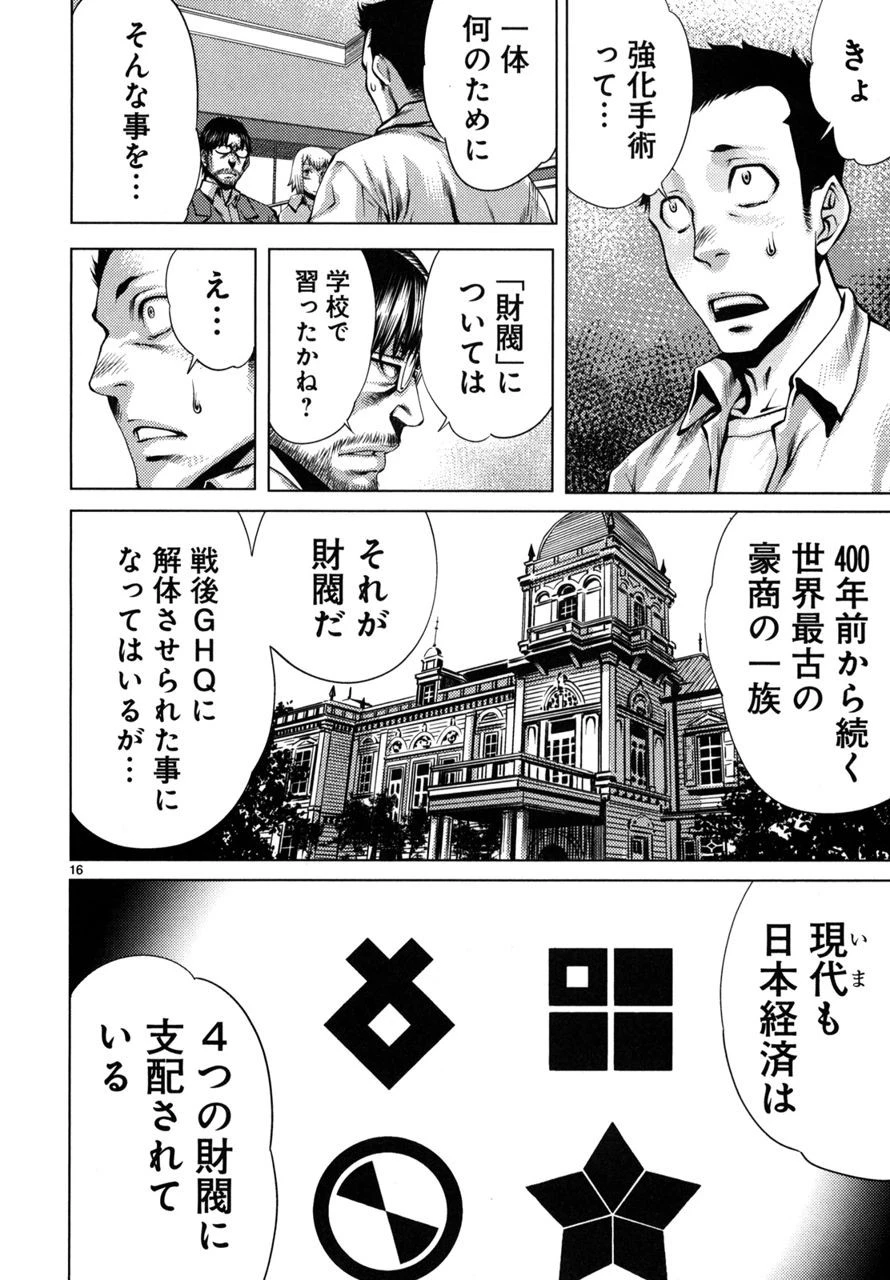 キリングバイツ 第2話 - 16