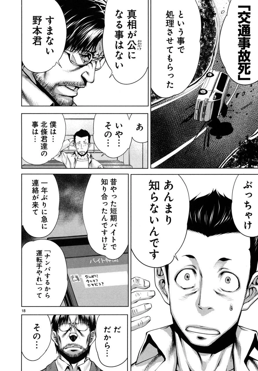 キリングバイツ 第2話 - 18