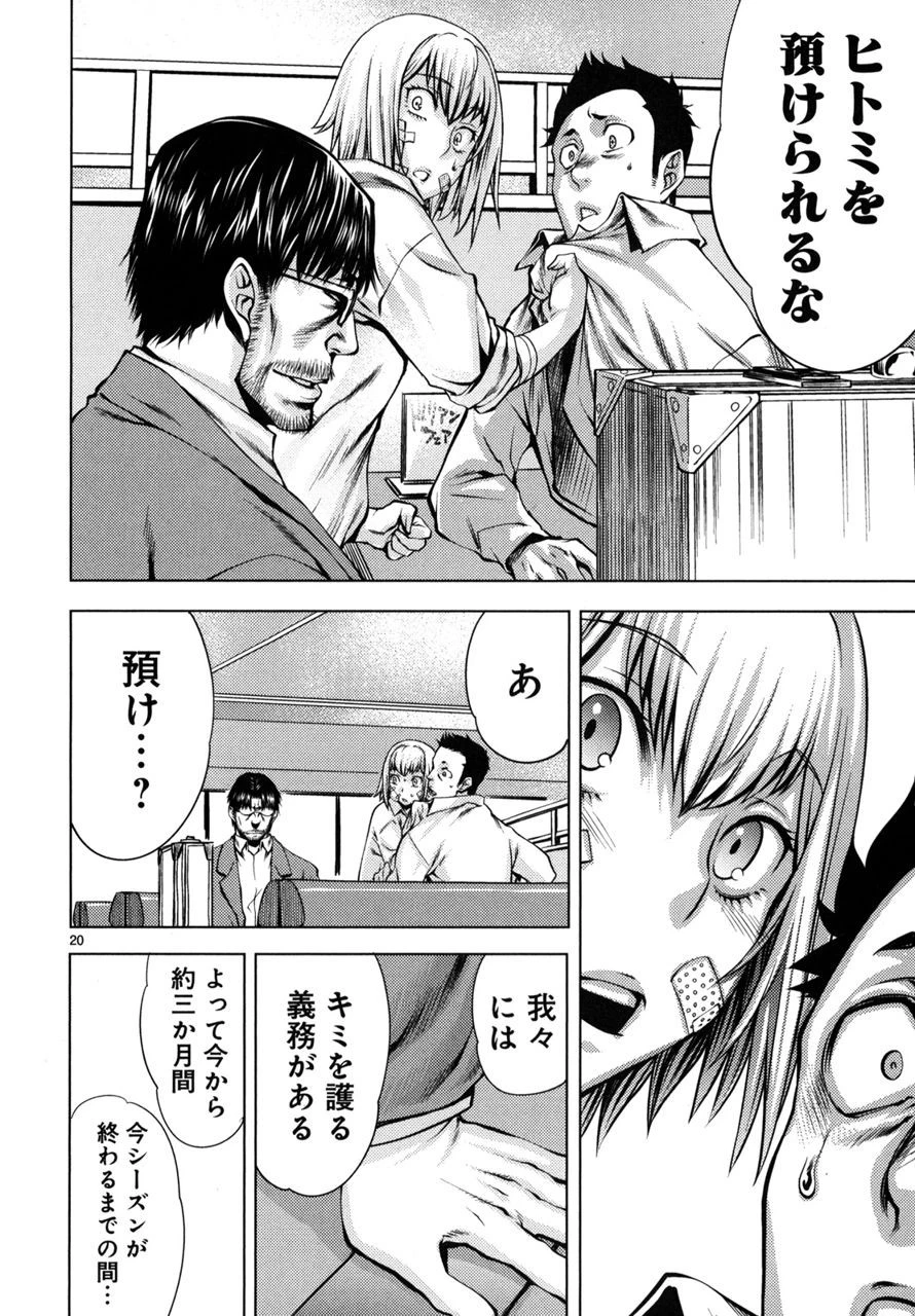 キリングバイツ 第2話 - 20