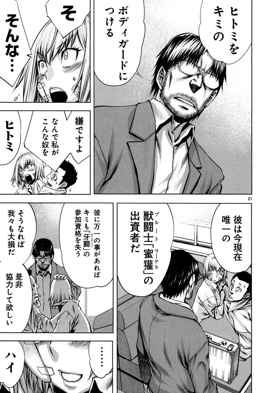 キリングバイツ 第2話 - 21