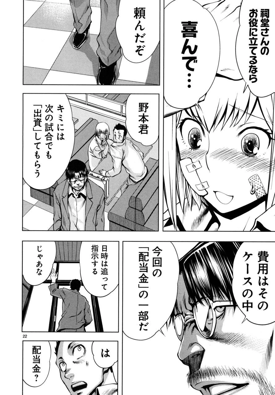 キリングバイツ 第2話 - 22