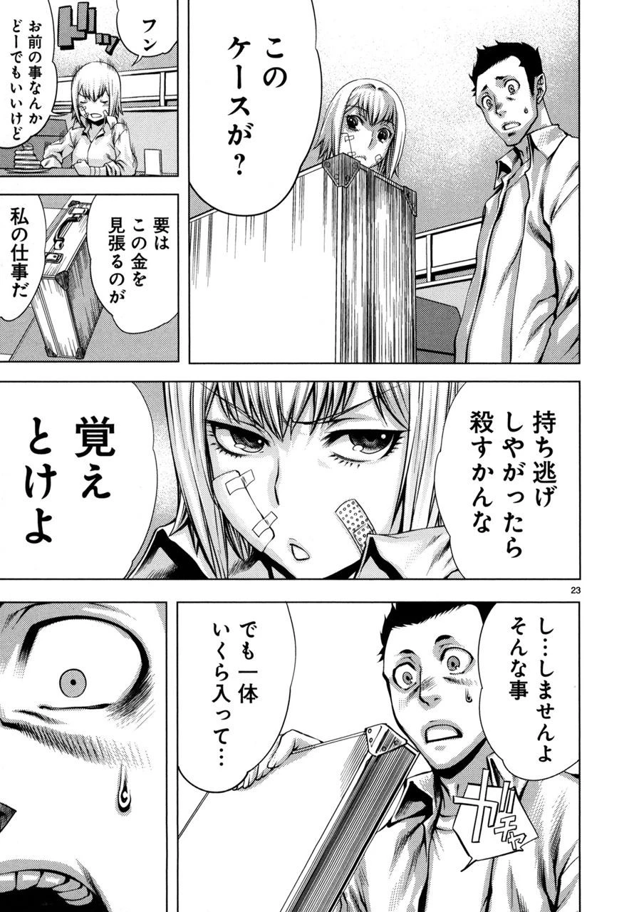 キリングバイツ 第2話 - 23