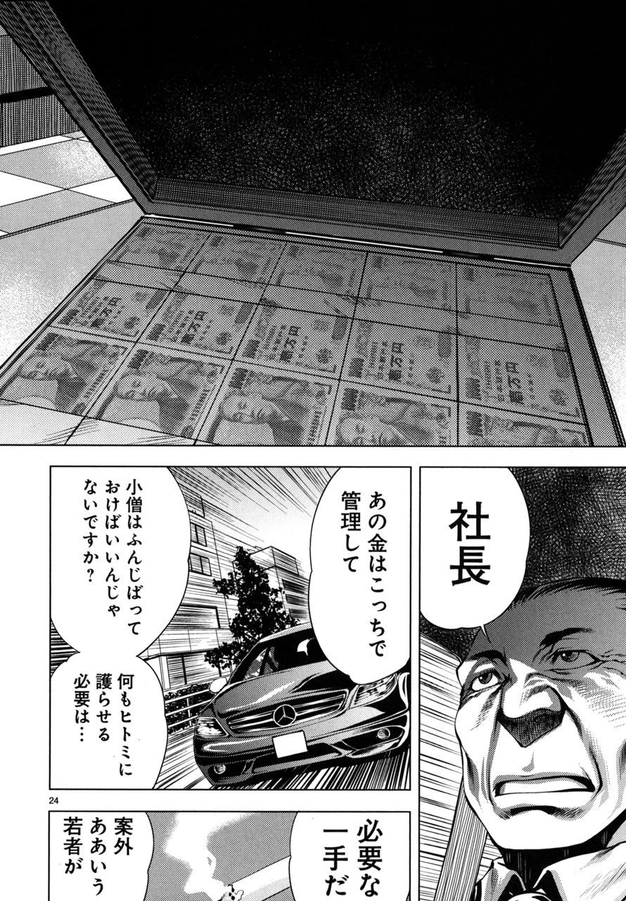 キリングバイツ 第2話 - 24