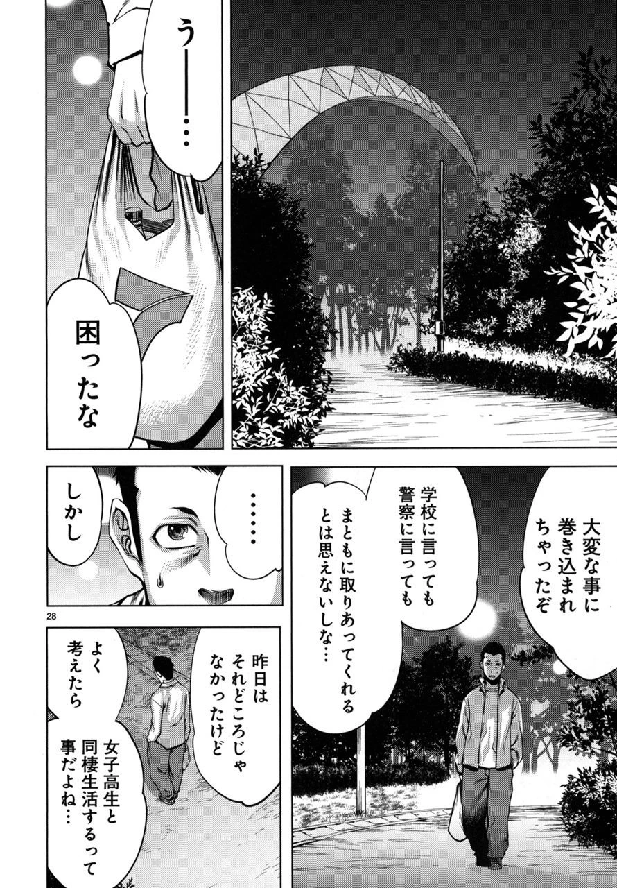 キリングバイツ 第2話 - 28