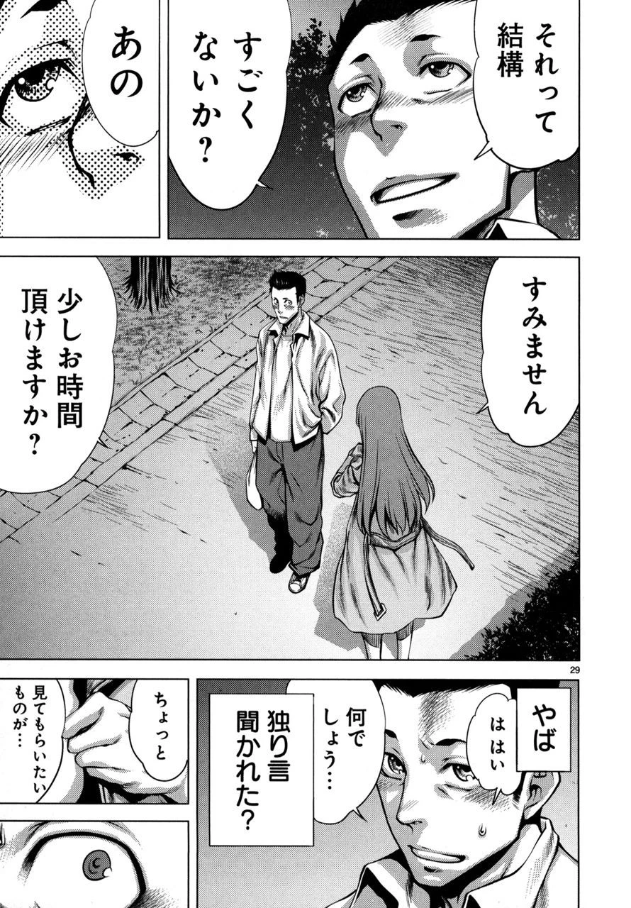 キリングバイツ 第2話 - 29