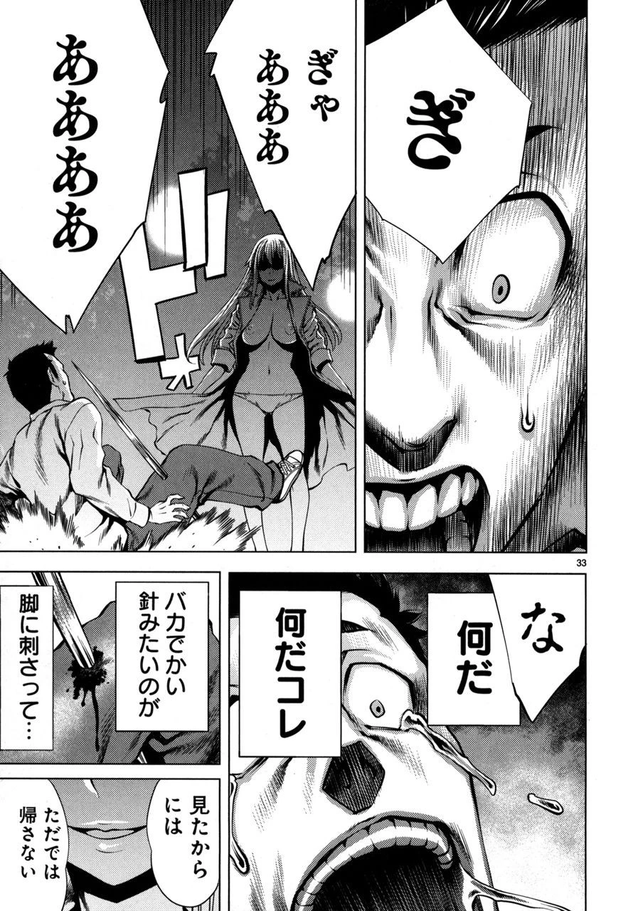 キリングバイツ 第2話 - 33