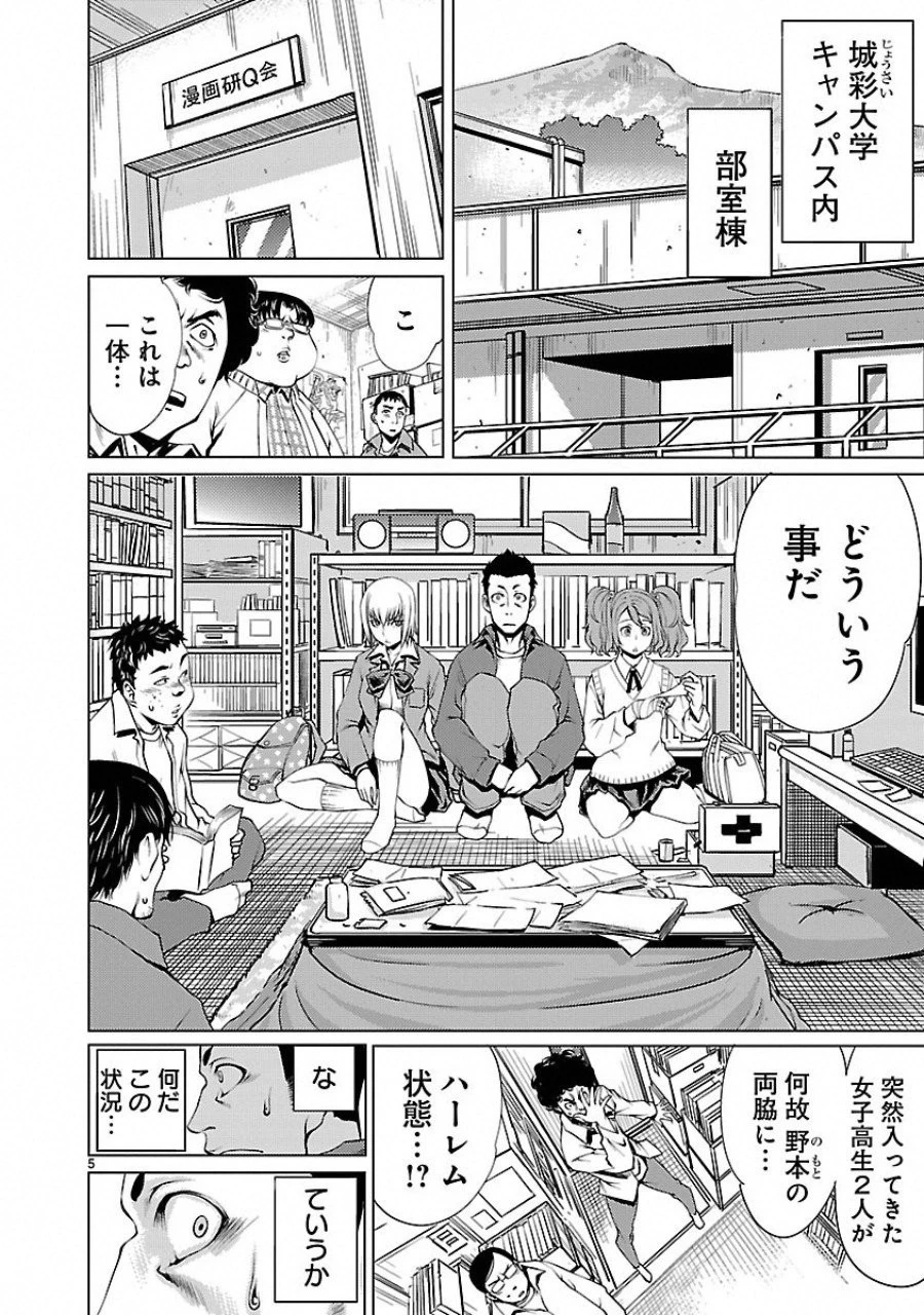 キリングバイツ 第6話 - 8