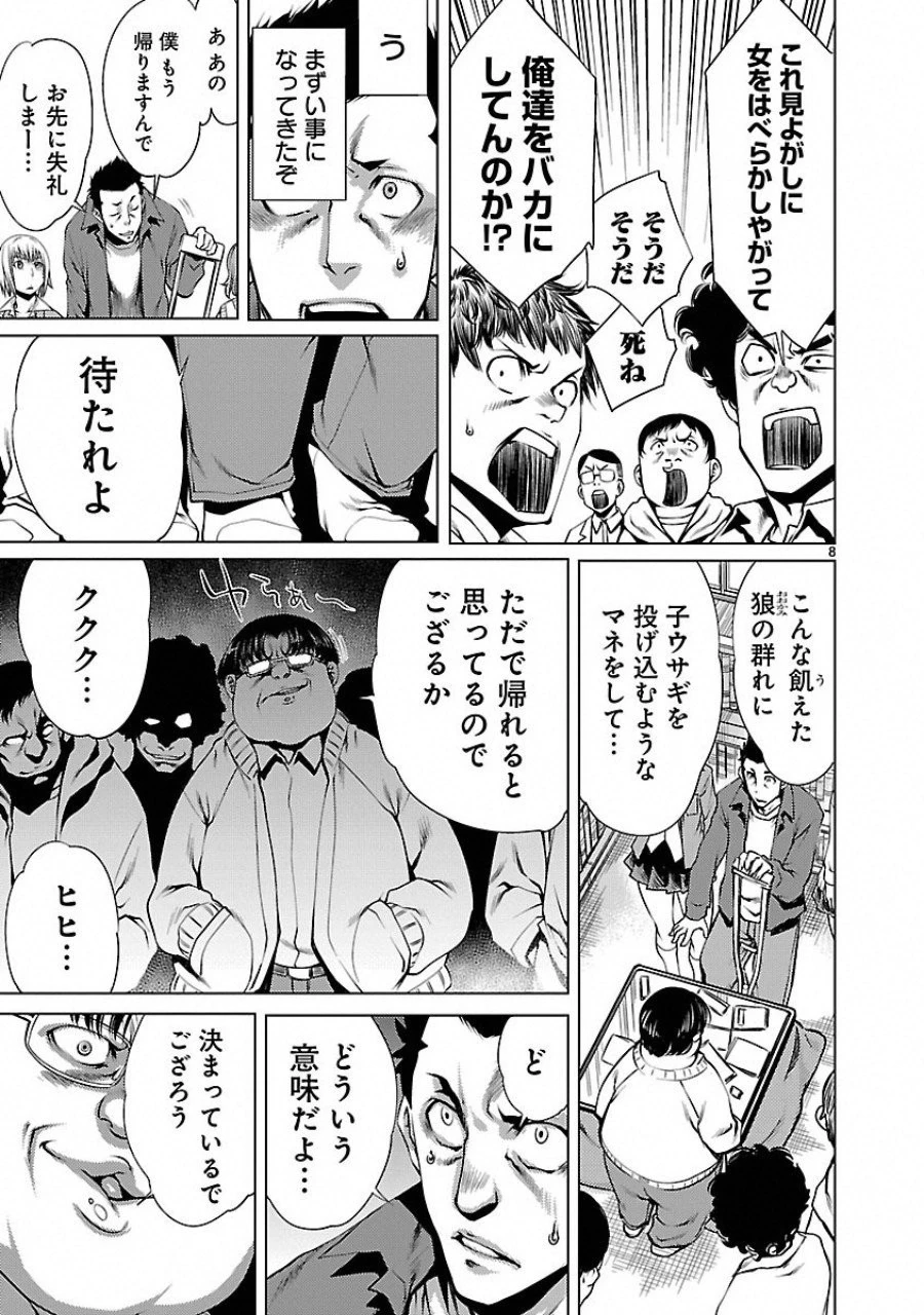 キリングバイツ 第6話 - 11