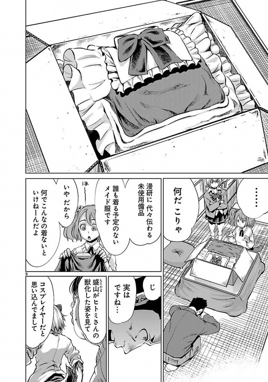 キリングバイツ 第6話 - 12