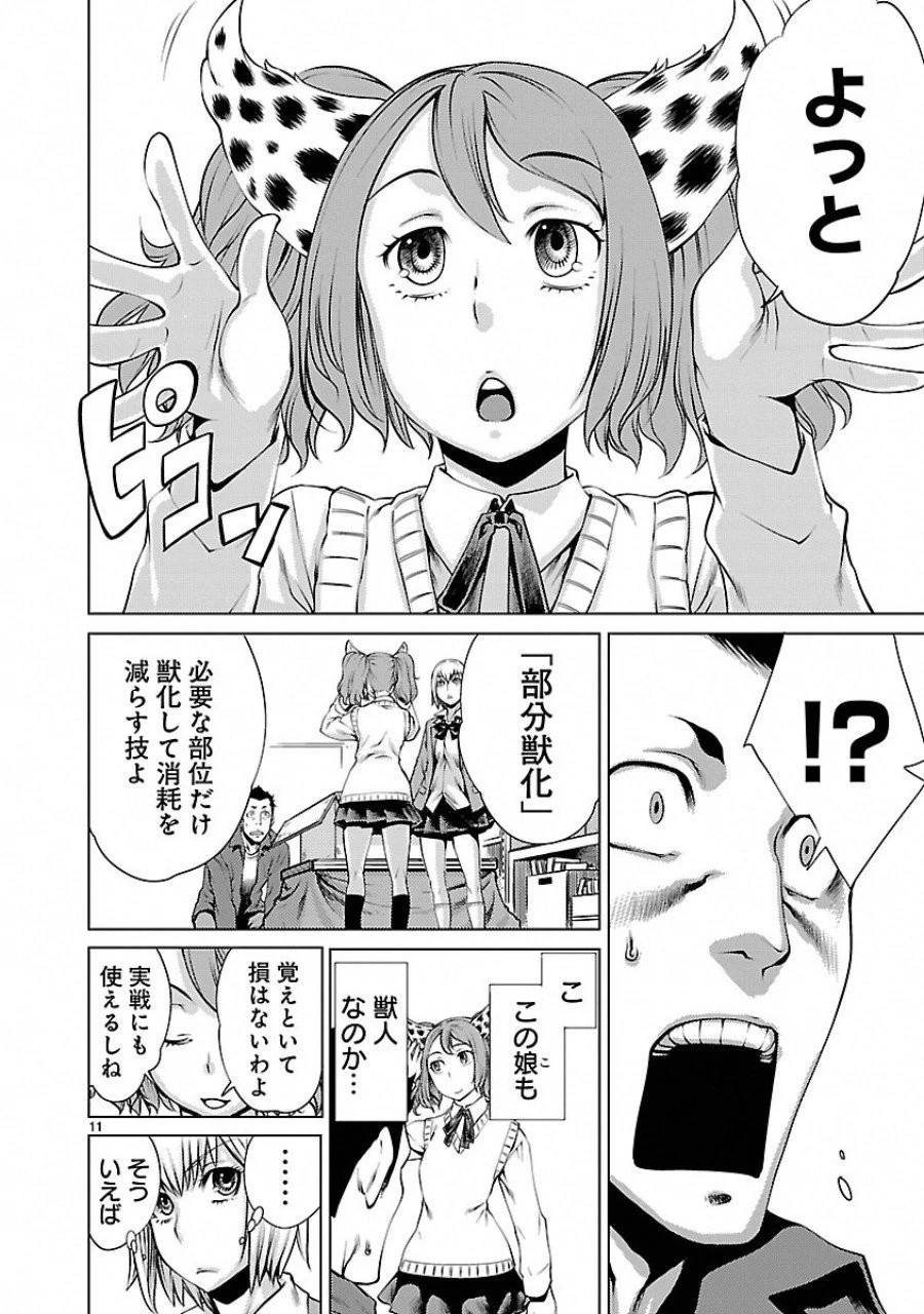 キリングバイツ 第6話 - 14