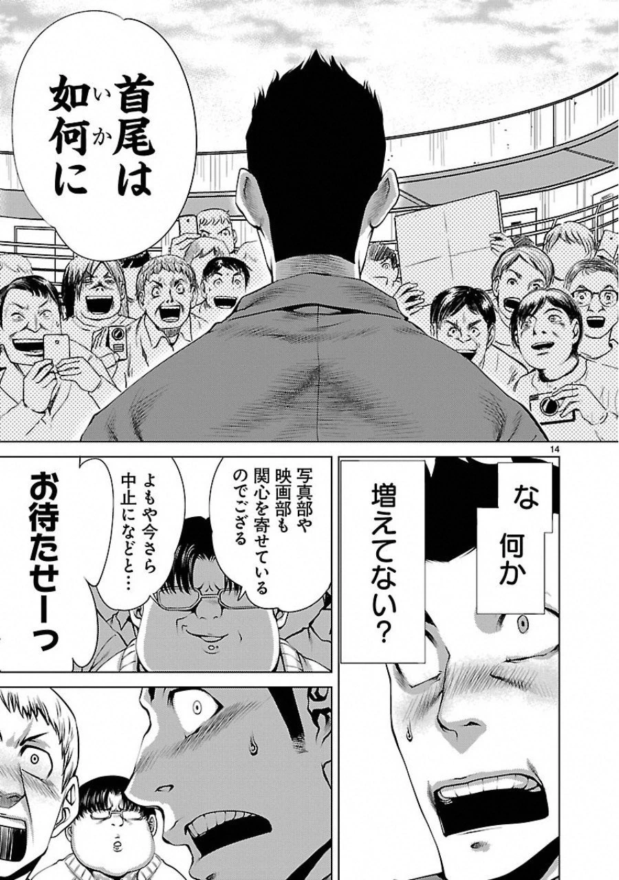 キリングバイツ 第6話 - 17