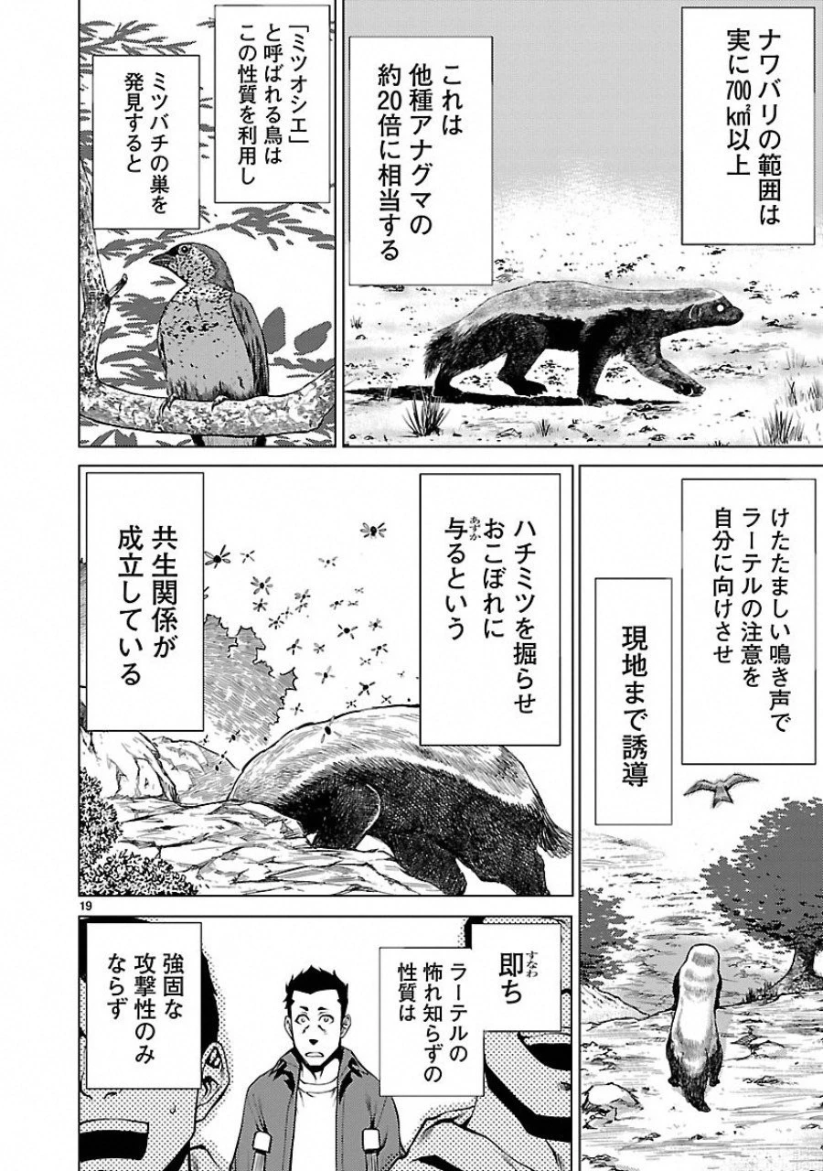 キリングバイツ 第6話 - 22