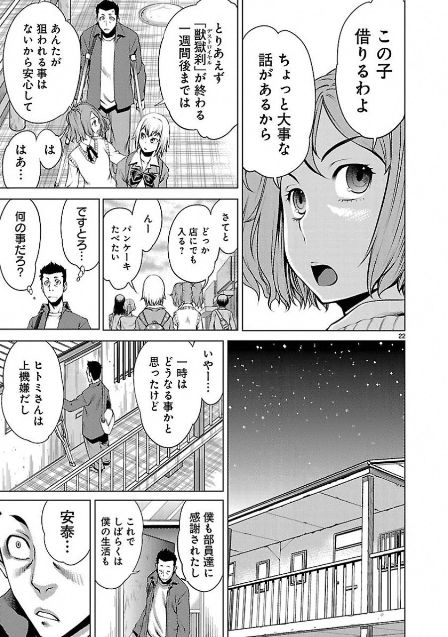 キリングバイツ 第6話 - 25