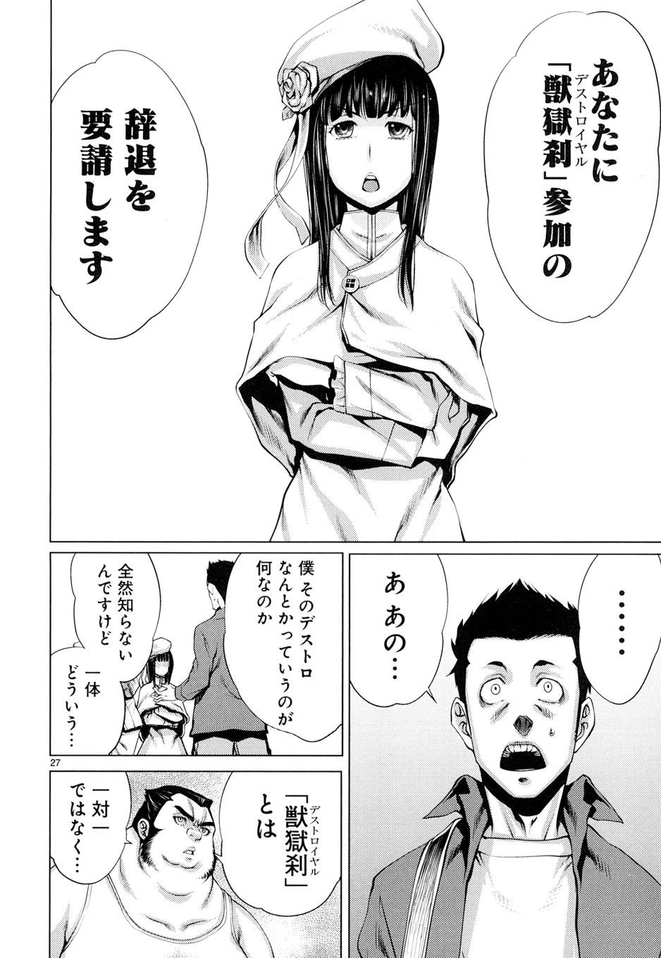 キリングバイツ 第6話 - 30