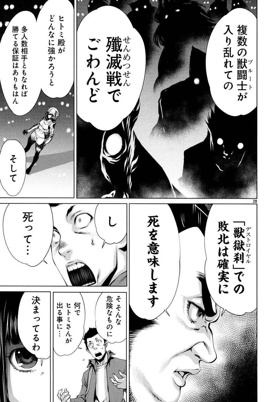 キリングバイツ 第6話 - 31