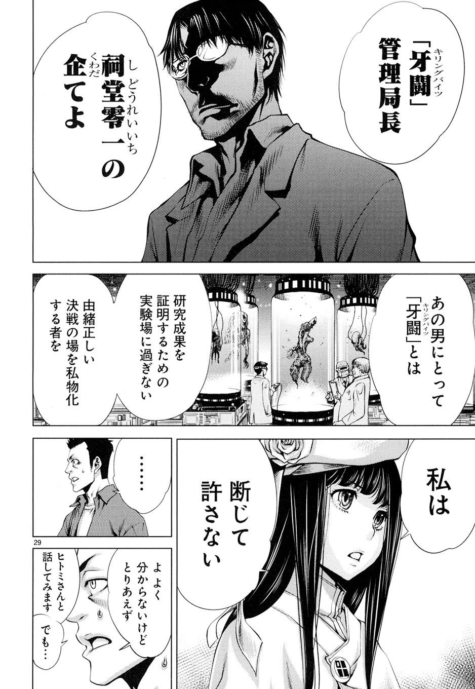 キリングバイツ 第6話 - 32