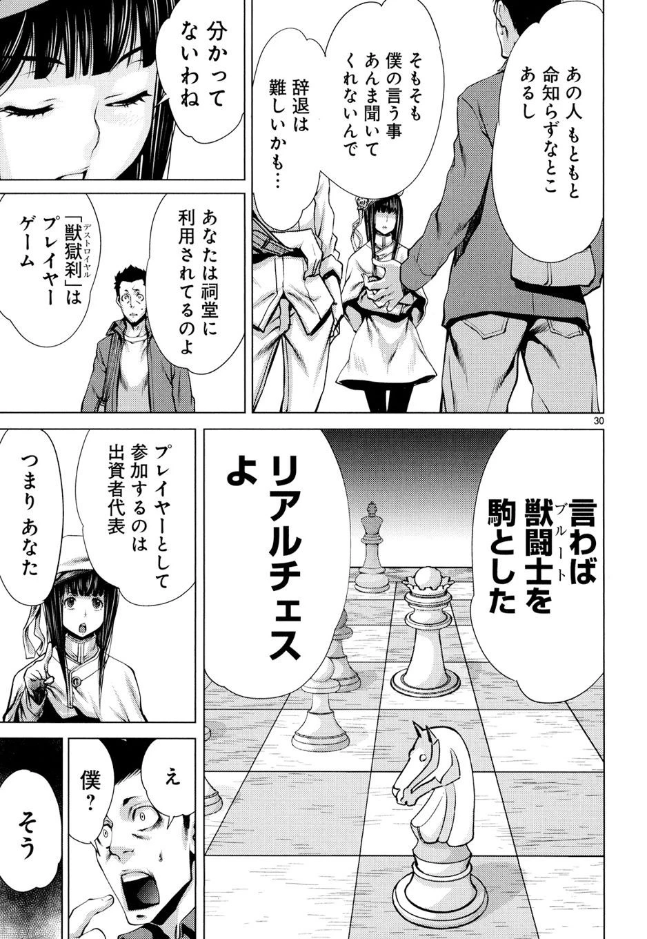 キリングバイツ 第6話 - 33