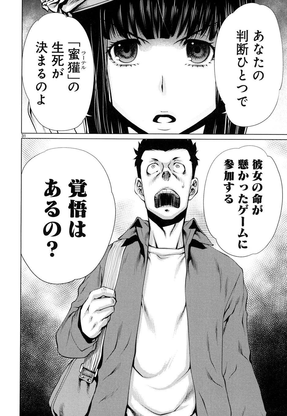 キリングバイツ 第6話 - 34