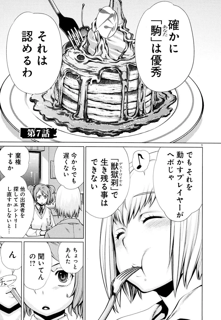 キリングバイツ 第7話 - 1