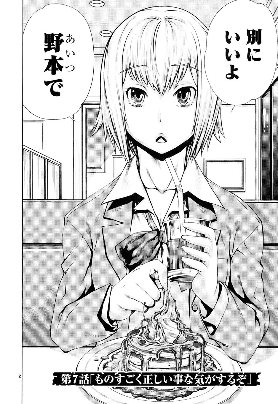 キリングバイツ 第7話 - 2