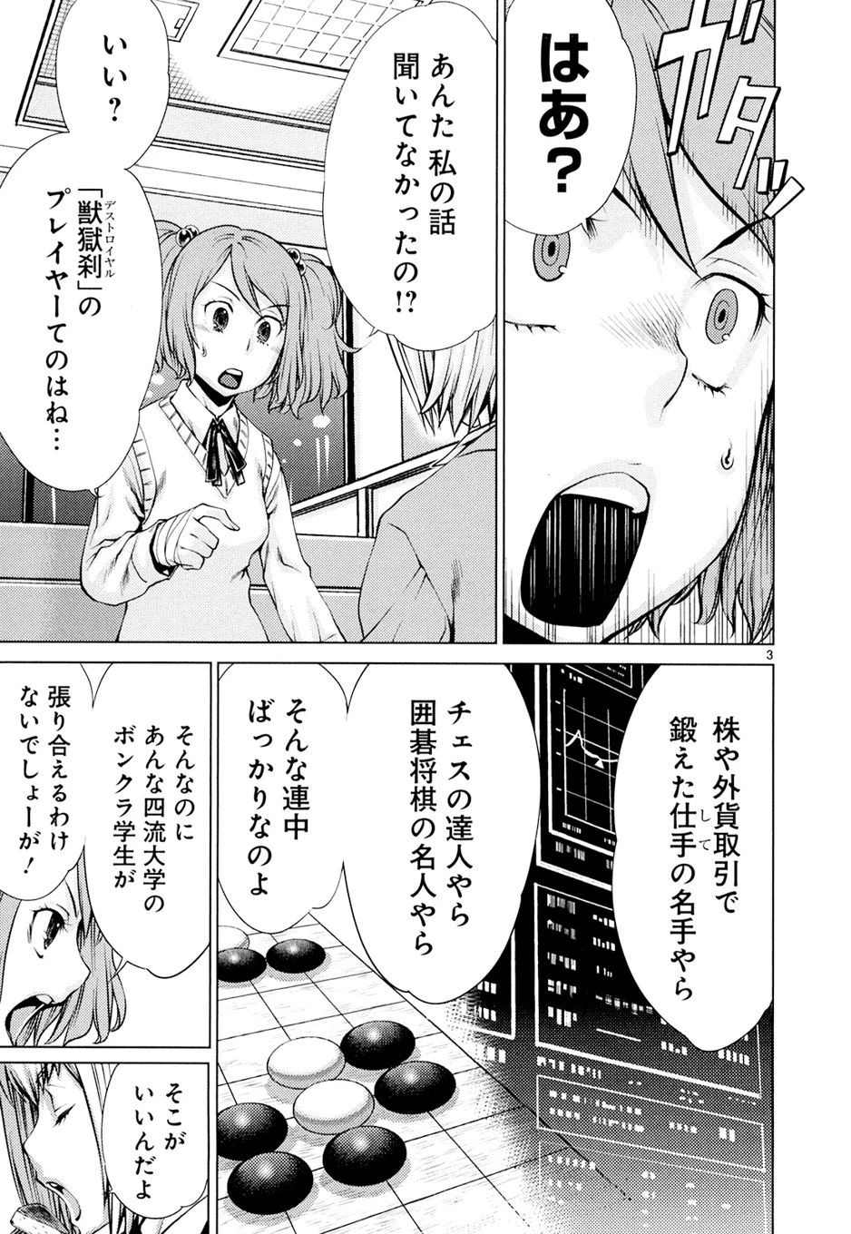 キリングバイツ 第7話 - 3