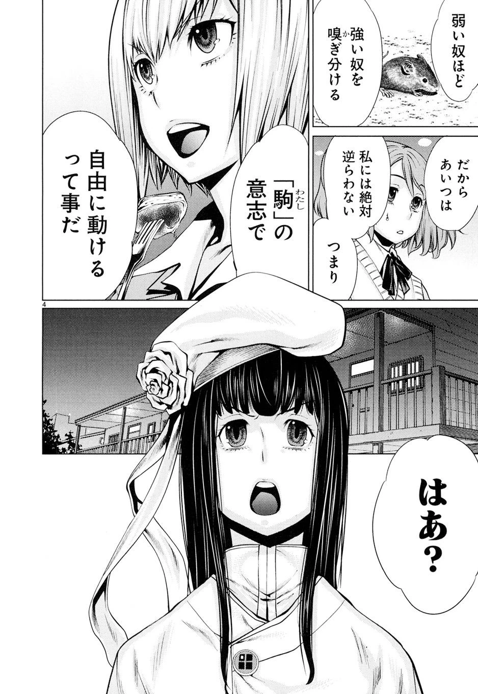 キリングバイツ 第7話 - 4