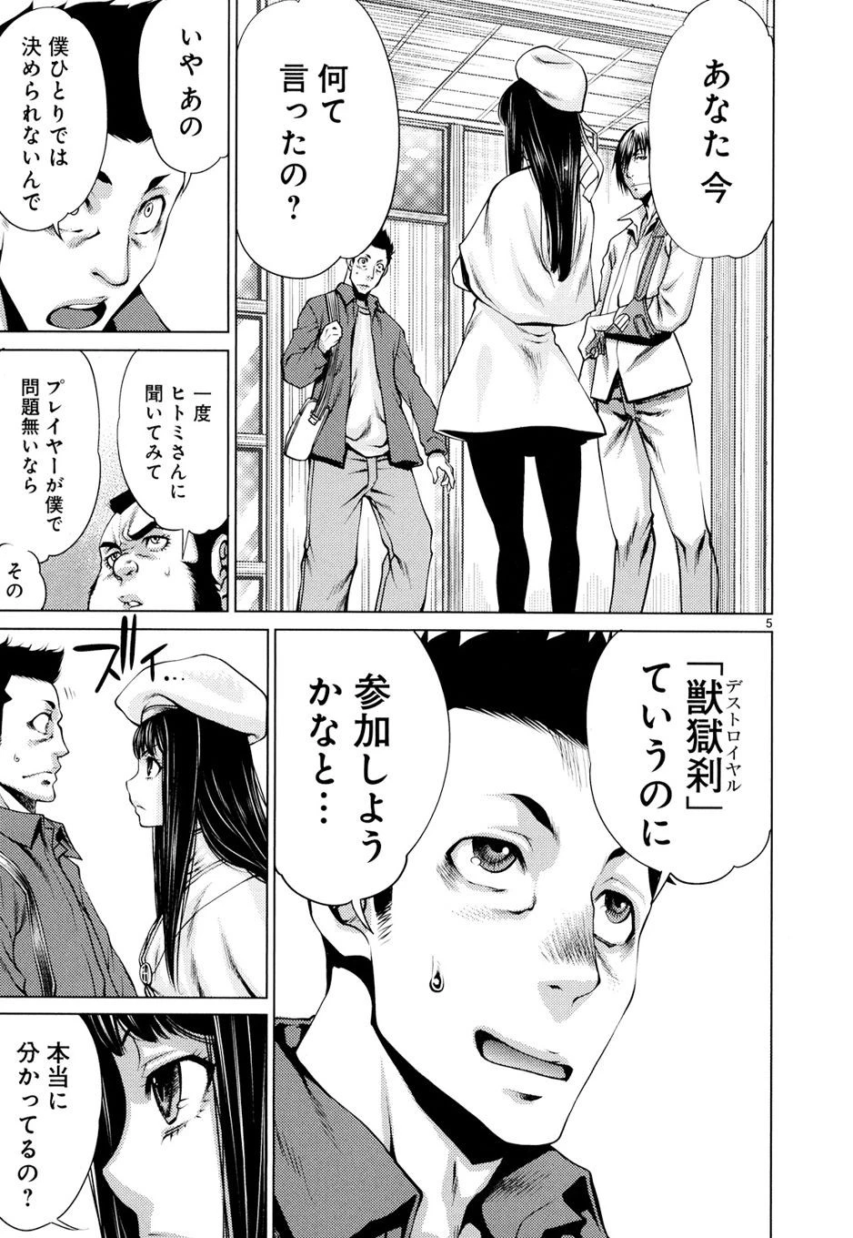 キリングバイツ 第7話 - 5