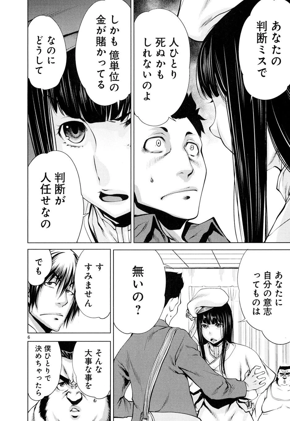 キリングバイツ 第7話 - 6