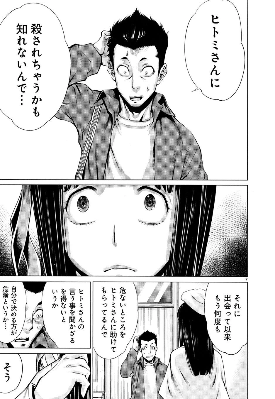 キリングバイツ 第7話 - 7