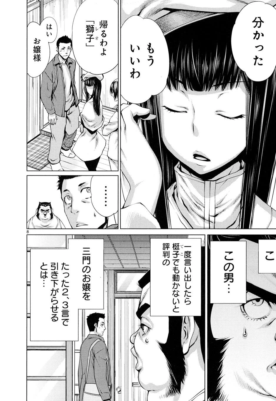 キリングバイツ 第7話 - 8