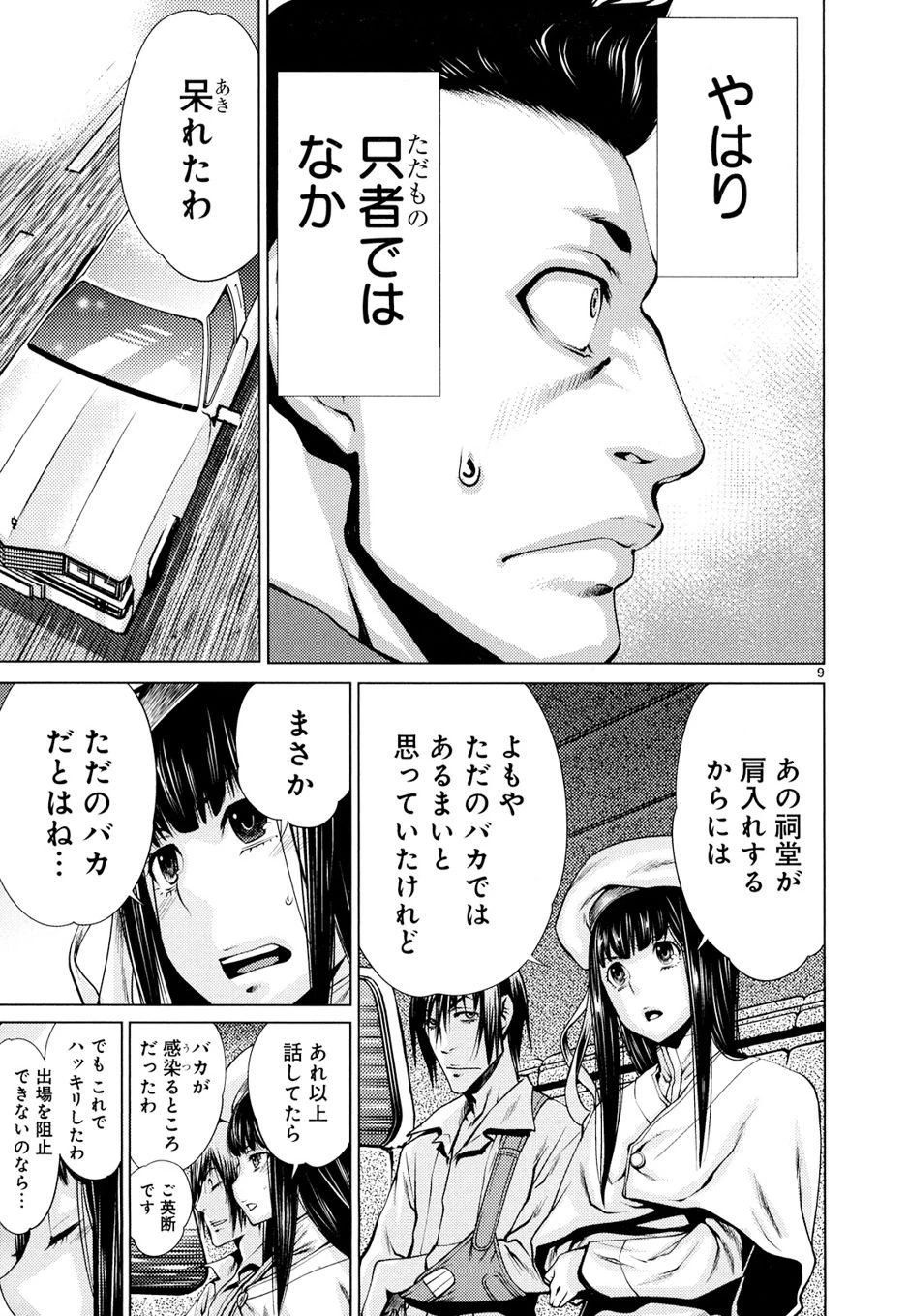 キリングバイツ 第7話 - 9