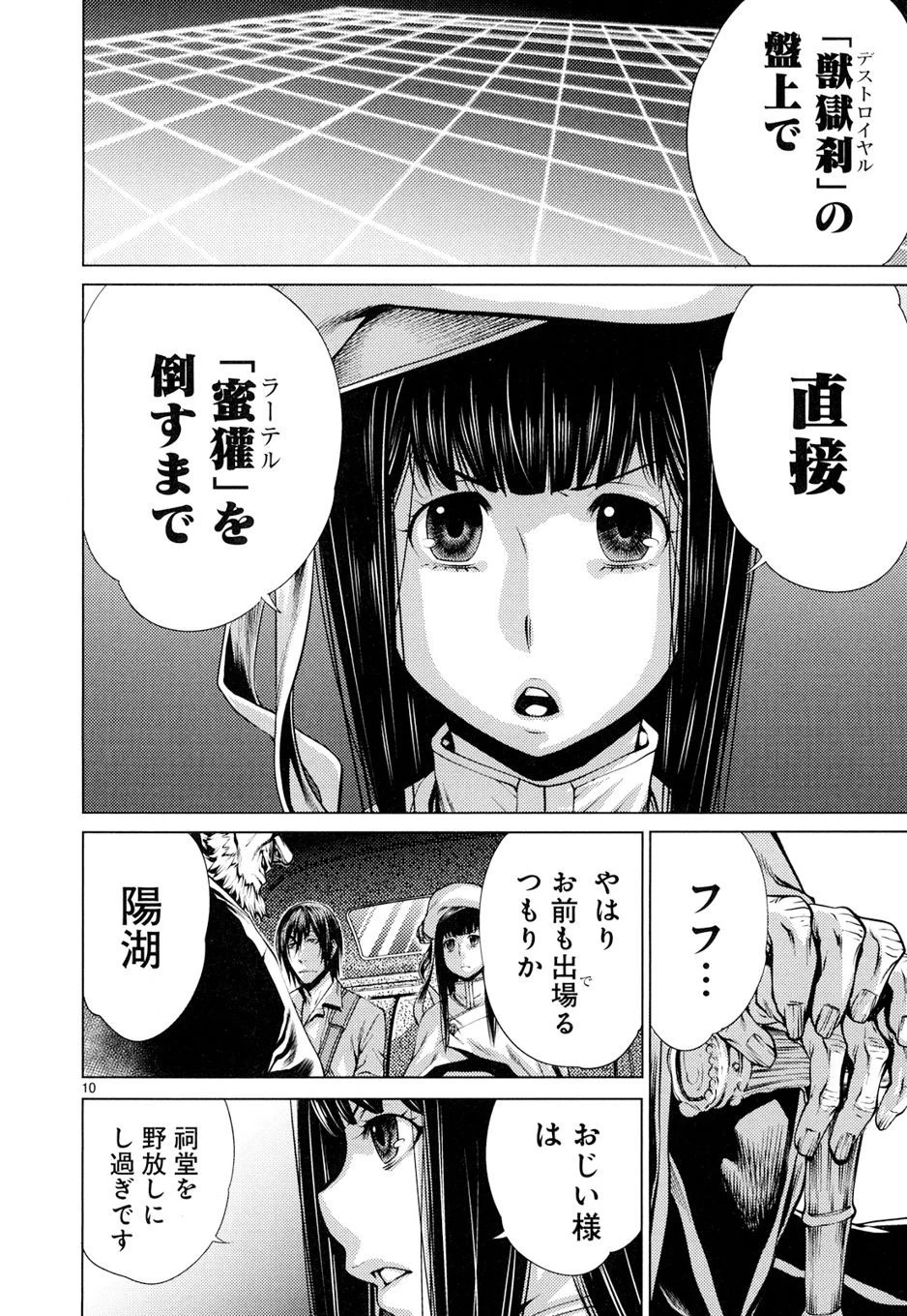 キリングバイツ 第7話 - 10