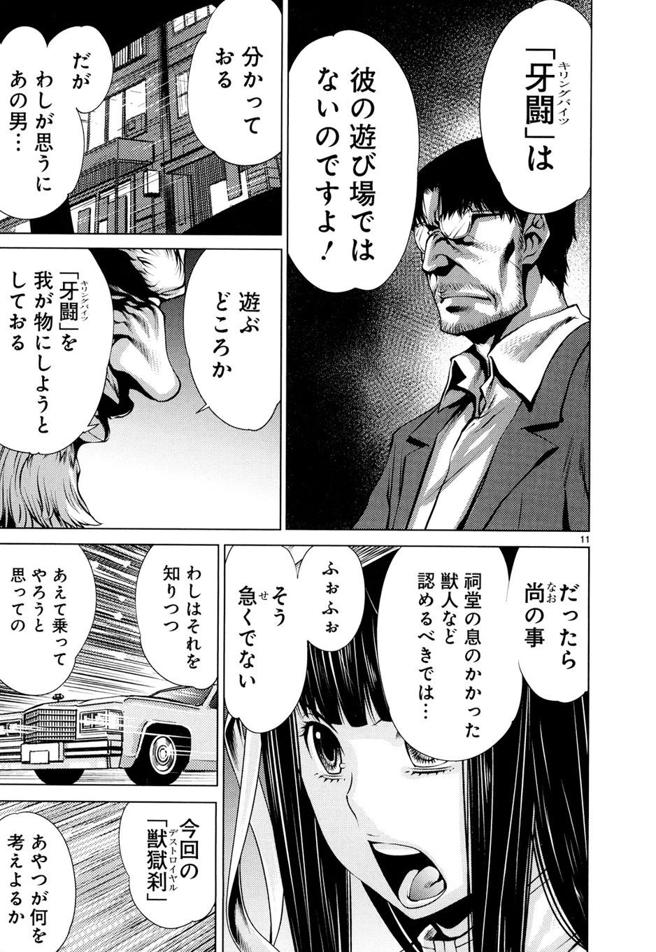 キリングバイツ 第7話 - 11
