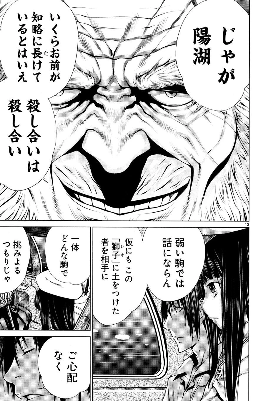 キリングバイツ 第7話 - 13