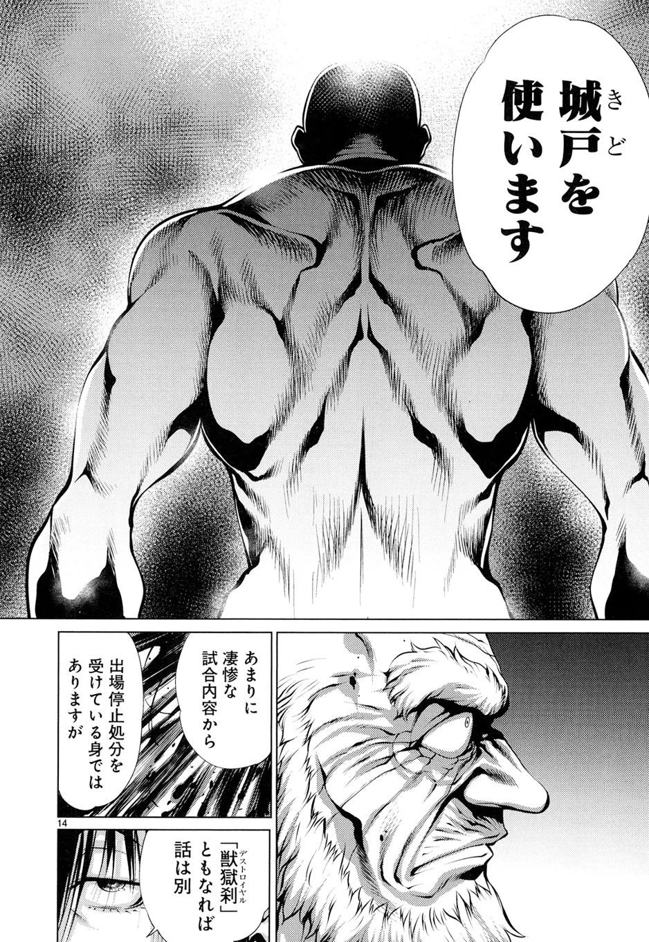 キリングバイツ 第7話 - 14