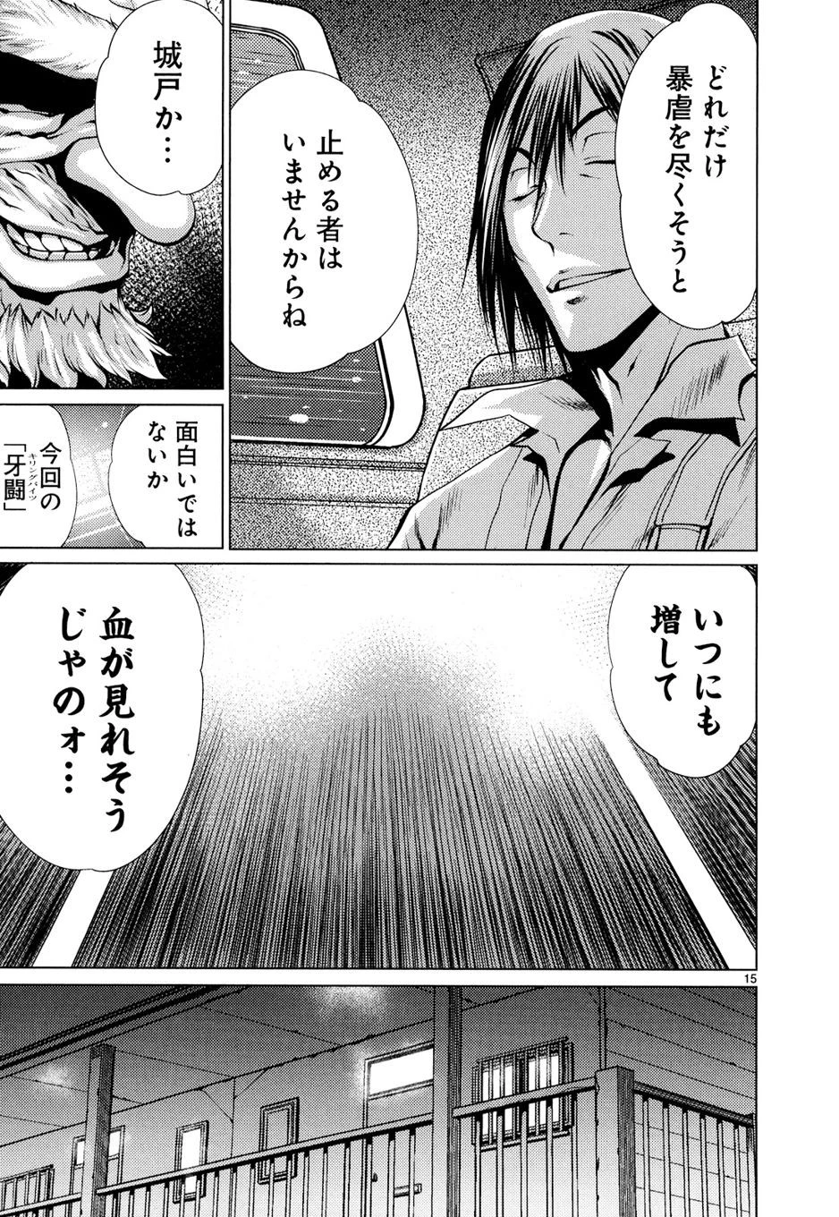 キリングバイツ 第7話 - 15