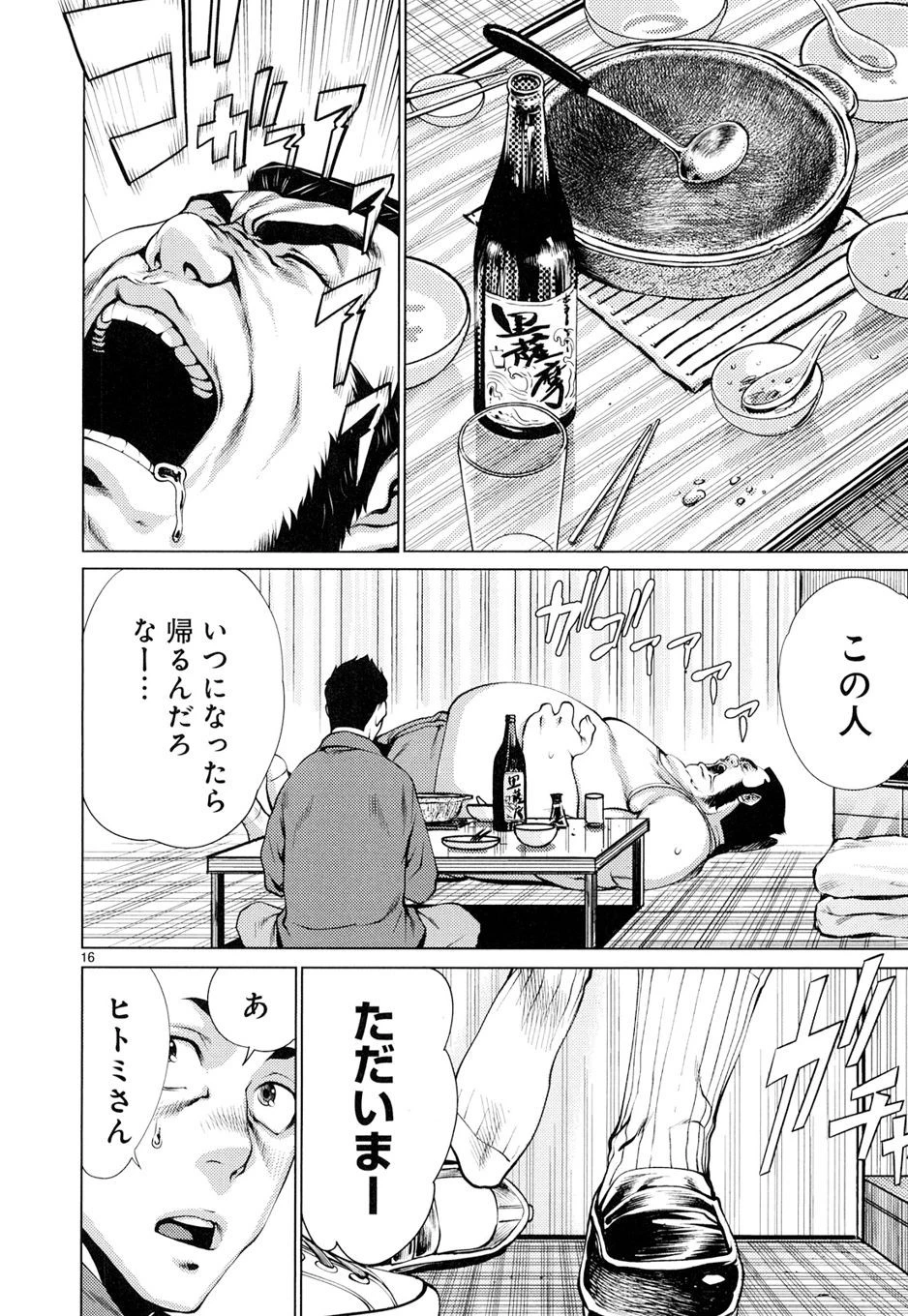 キリングバイツ 第7話 - 16